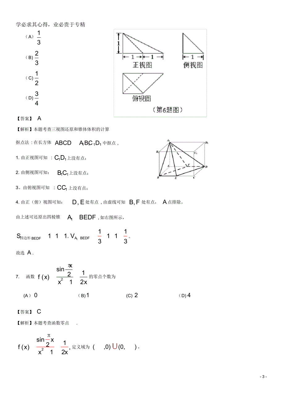 北京市朝阳区208届高三数学3月综合练习(一模)试题文_第3页