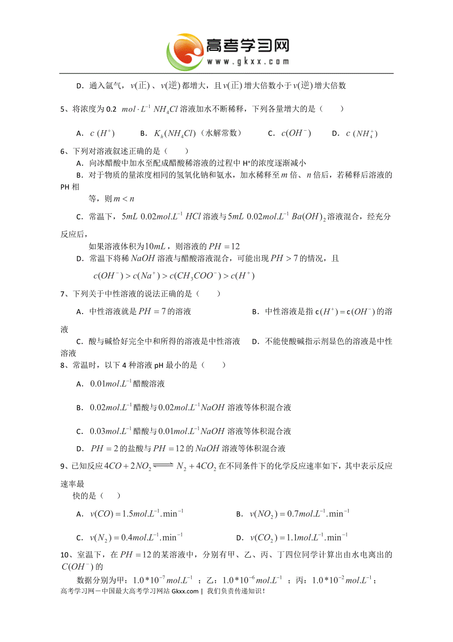 湖北省黄梅一中2013-2014学年高二上学期期中考试化学试卷_第2页