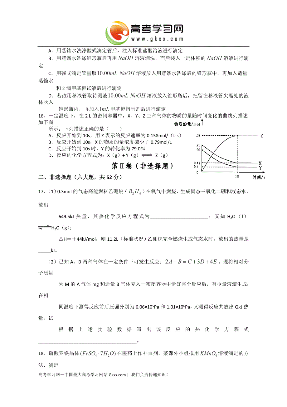 湖北省黄梅一中2013-2014学年高二上学期期中考试化学试卷_第4页