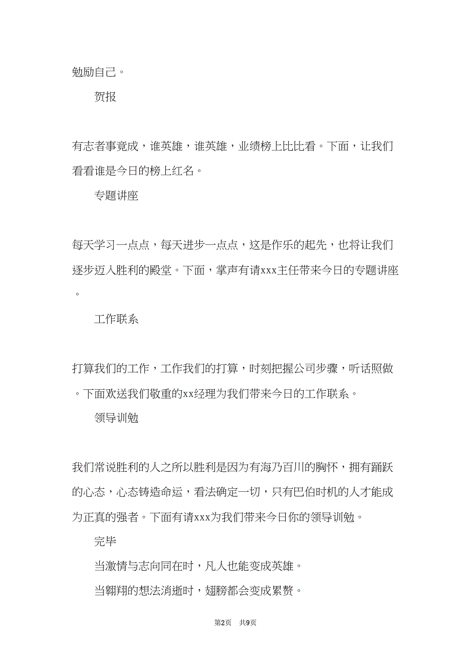 公司晨会主持词3篇(共8页)_第2页