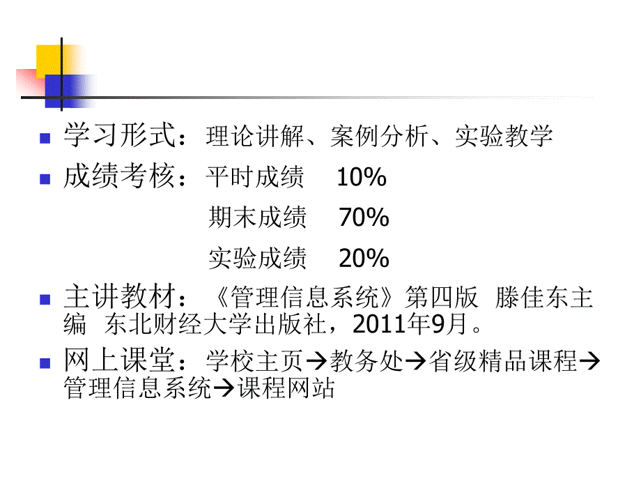 管理信息系统课程讲义：概述_第2页