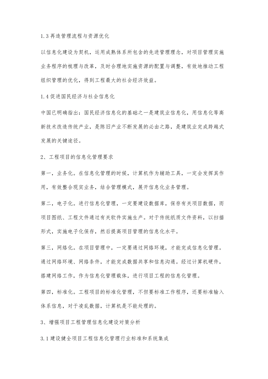 探讨工程项目管理信息化建设_第3页