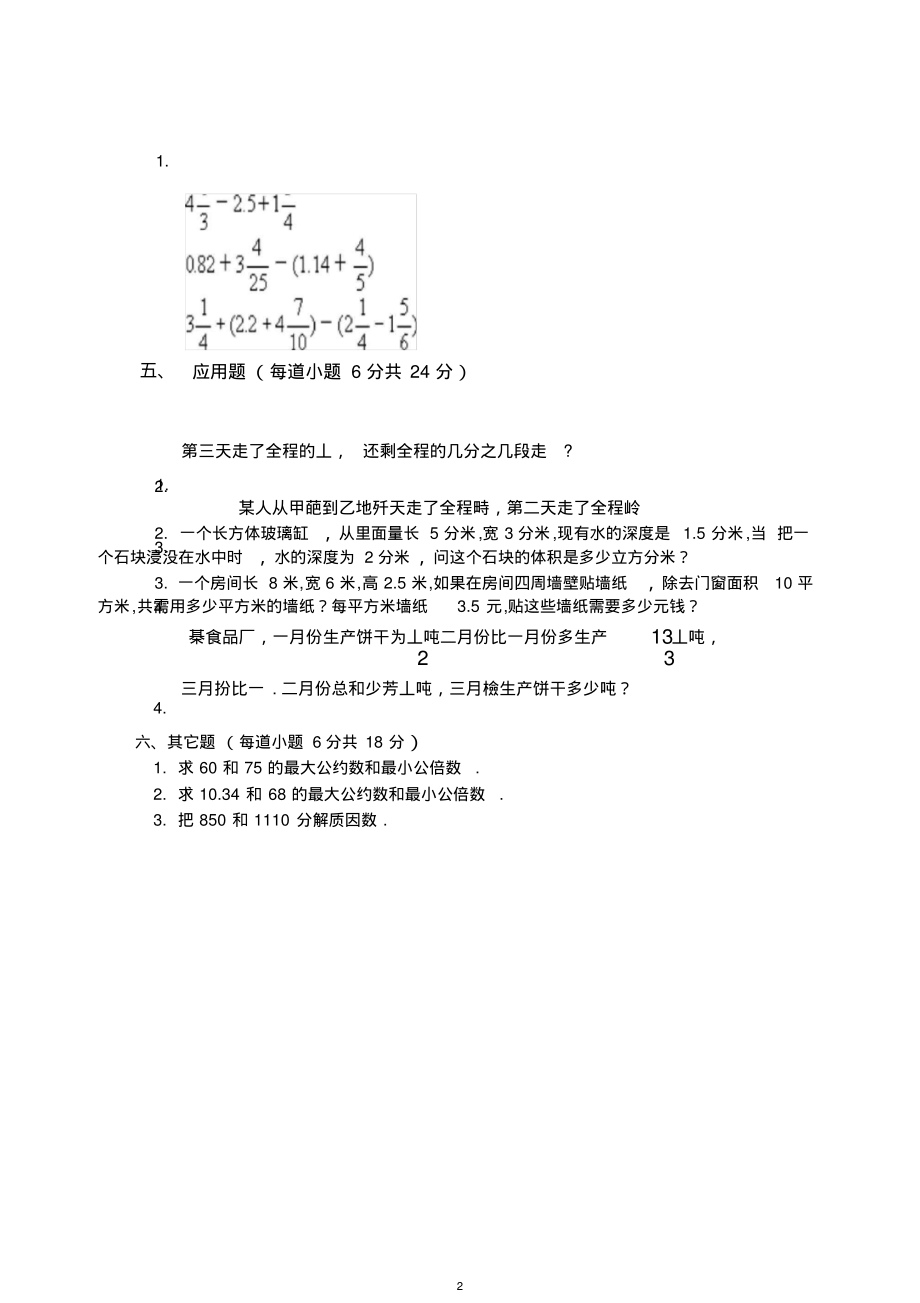 新人教版小学数学第十册期末试卷(A)_第2页