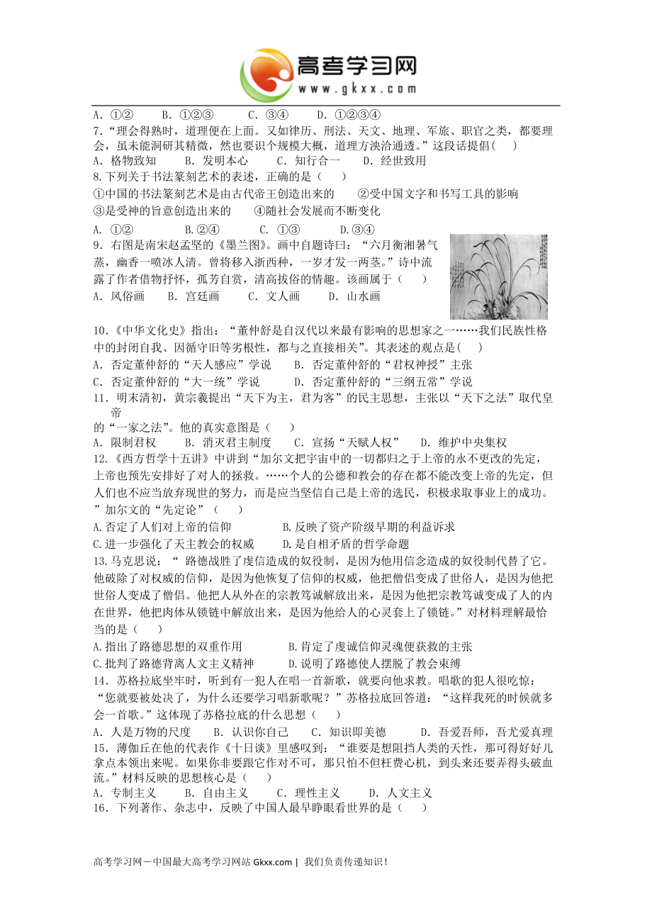 河南省濮阳市重点高中统考高二上学期第二次质量检测历史试卷_第2页