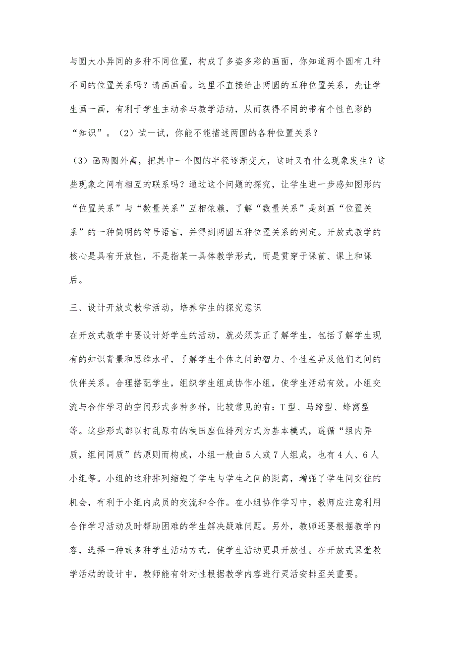 浅谈如何开展初中数学开放式教学_第3页