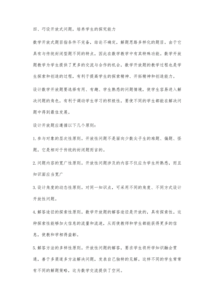 浅谈如何开展初中数学开放式教学_第4页