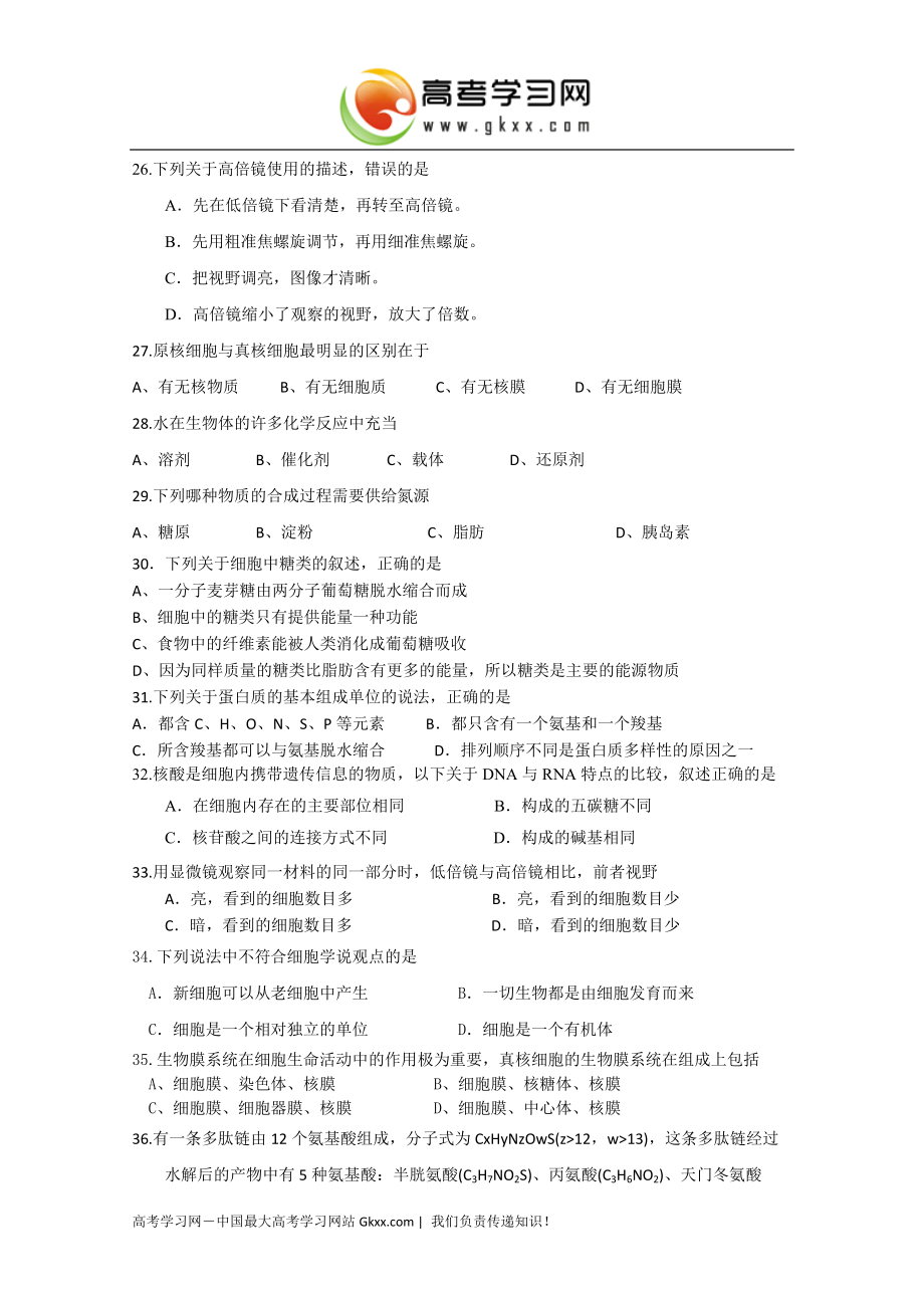 湖南省娄底市2014-2015学年高一上学期期中联考生物试卷 Word版含答案_第4页