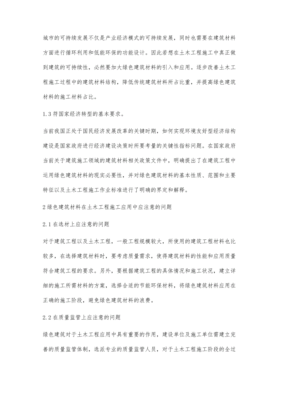 绿色建筑材料在土木工程施工中的应用研究赵靖_第3页