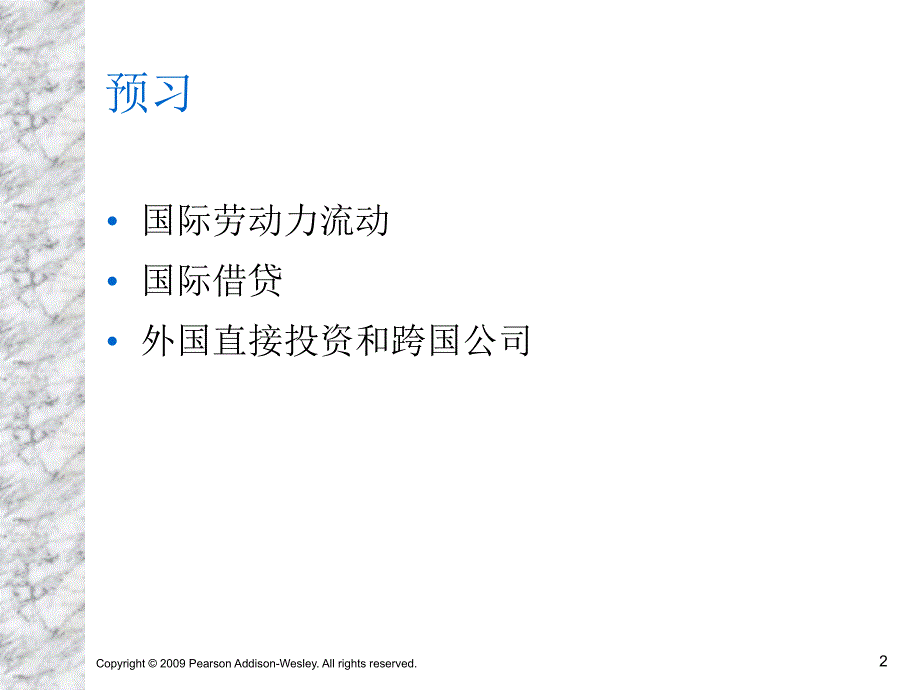 国际经济学课件：第7章 国际要素流动_第2页