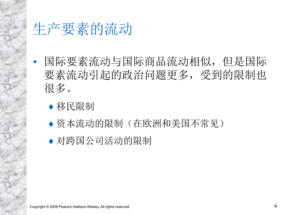 国际经济学课件：第7章 国际要素流动_第4页