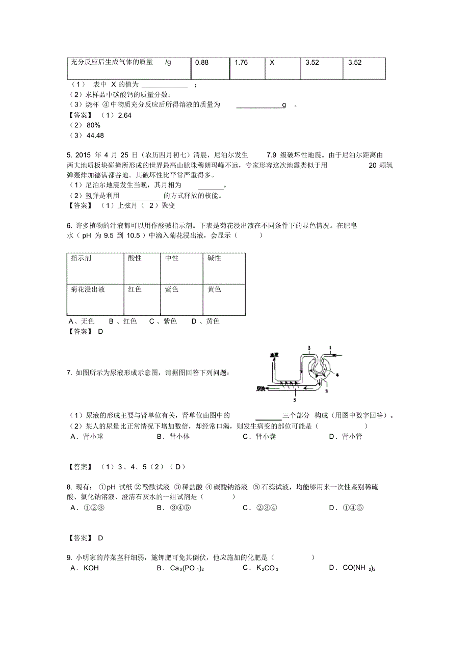 初三科学试题大全n_第2页