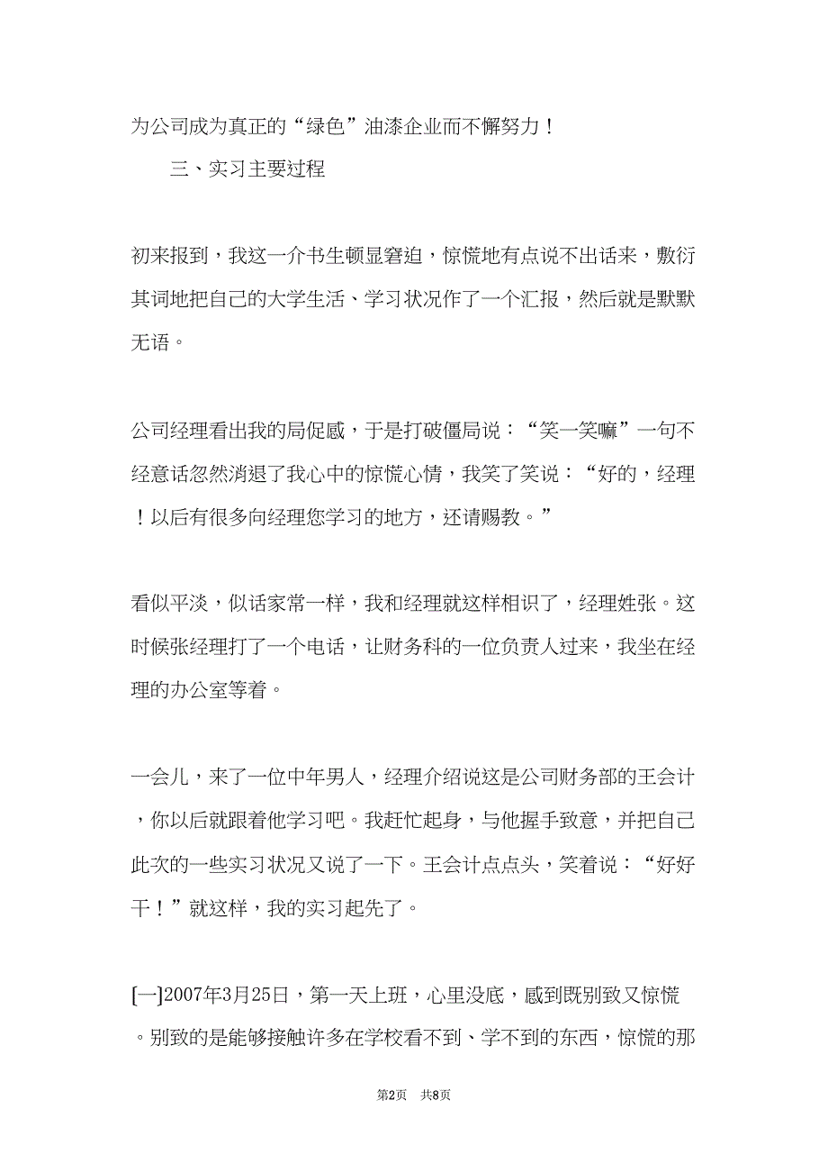 关于相亲的请假条3篇(共7页)_第2页