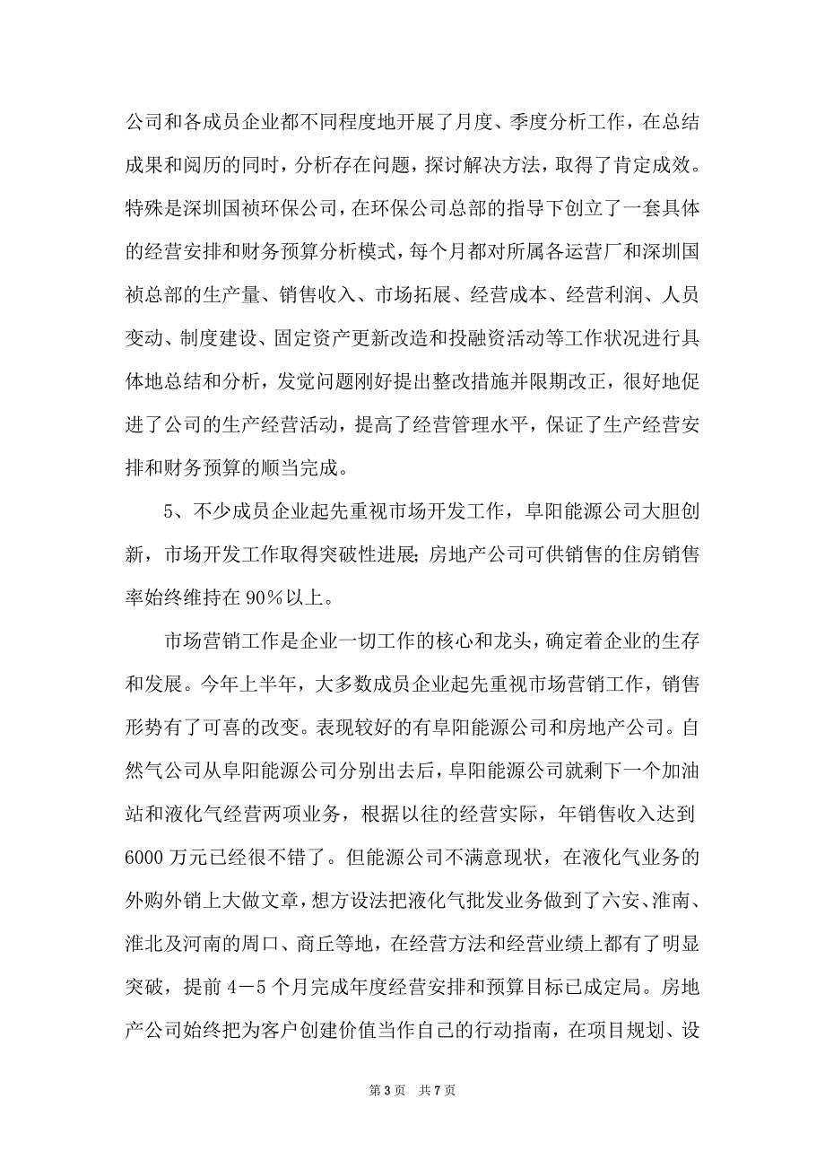 上半年安排和预算管理工作总结_第3页