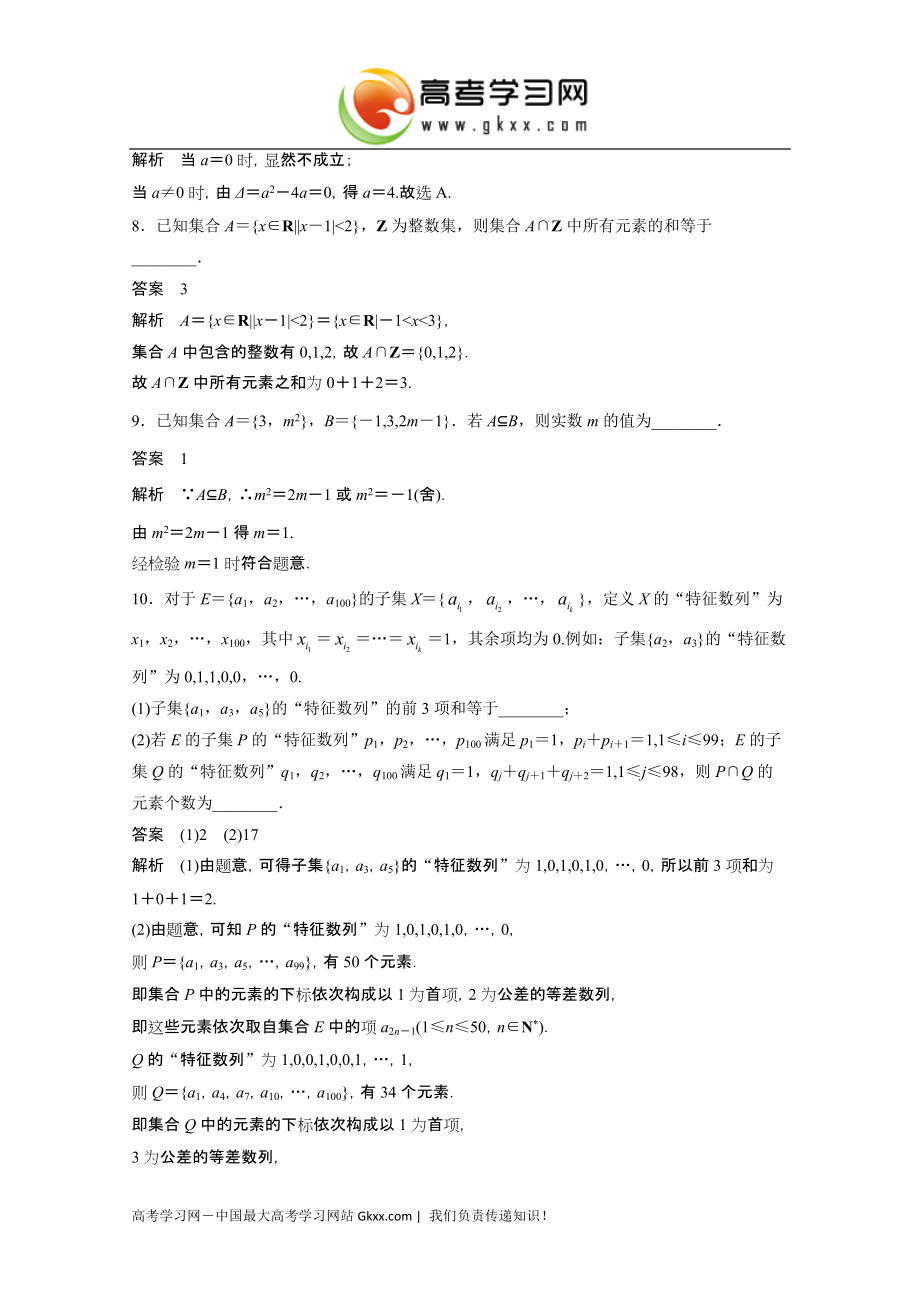 2015届高考数学文专题训练：练透高考必会题型专题1第1练_第4页