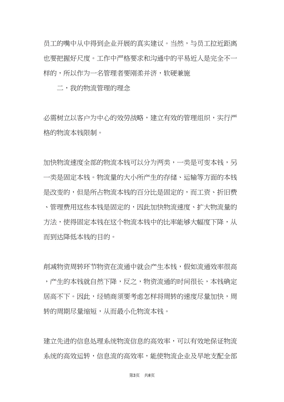 房产“买卖不破租赁”承租人无直接利害关系诉请买卖无效被驳回(共8页)_第3页