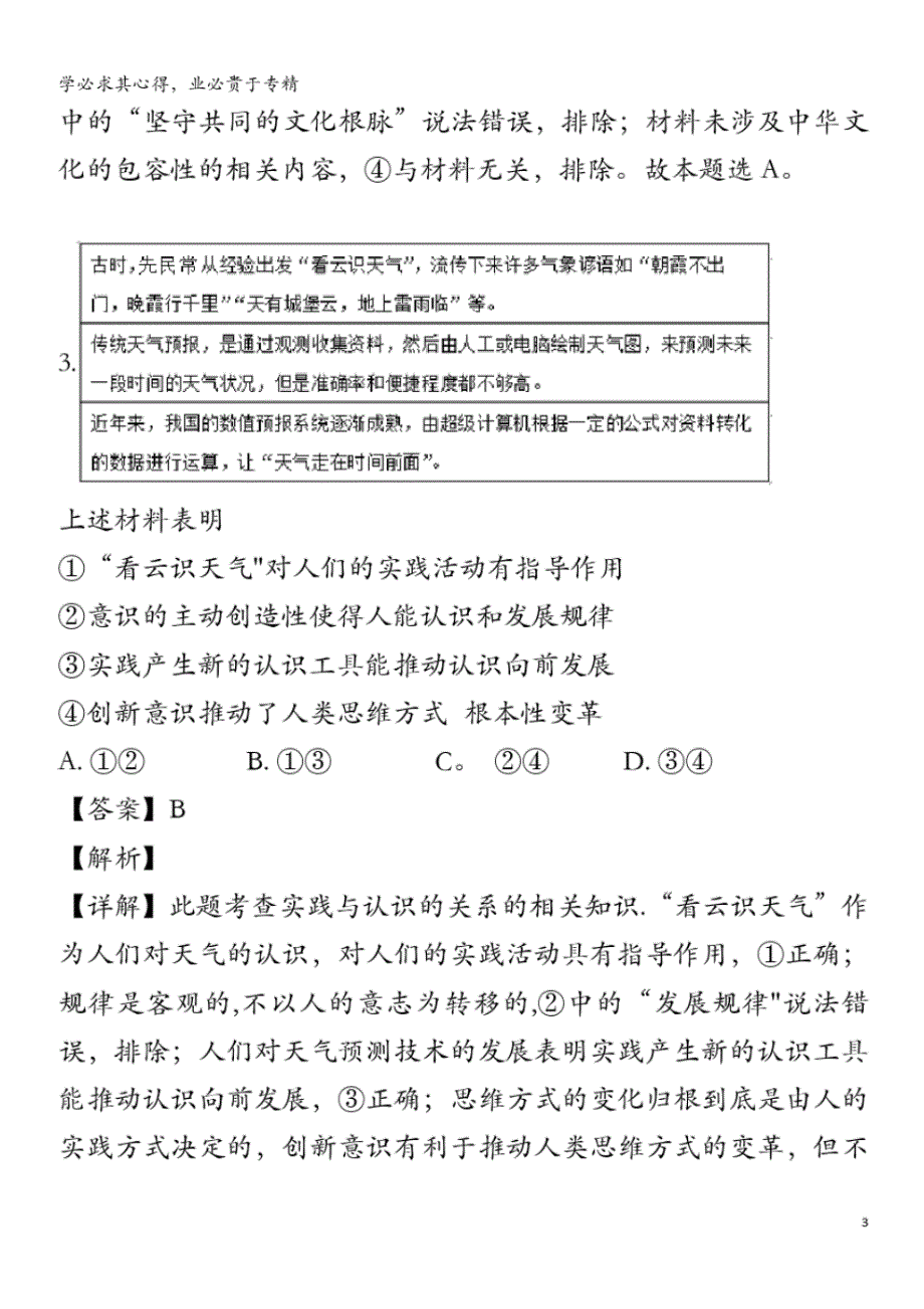 北京市朝阳区2019届高三政治二模试题(含解析)_第3页