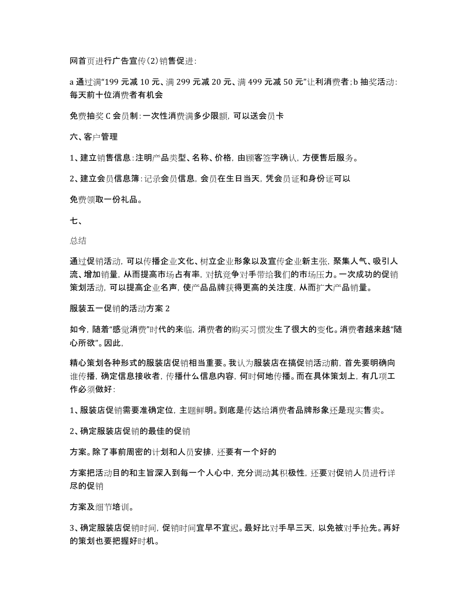 服装五一促销的活动方案_第3页