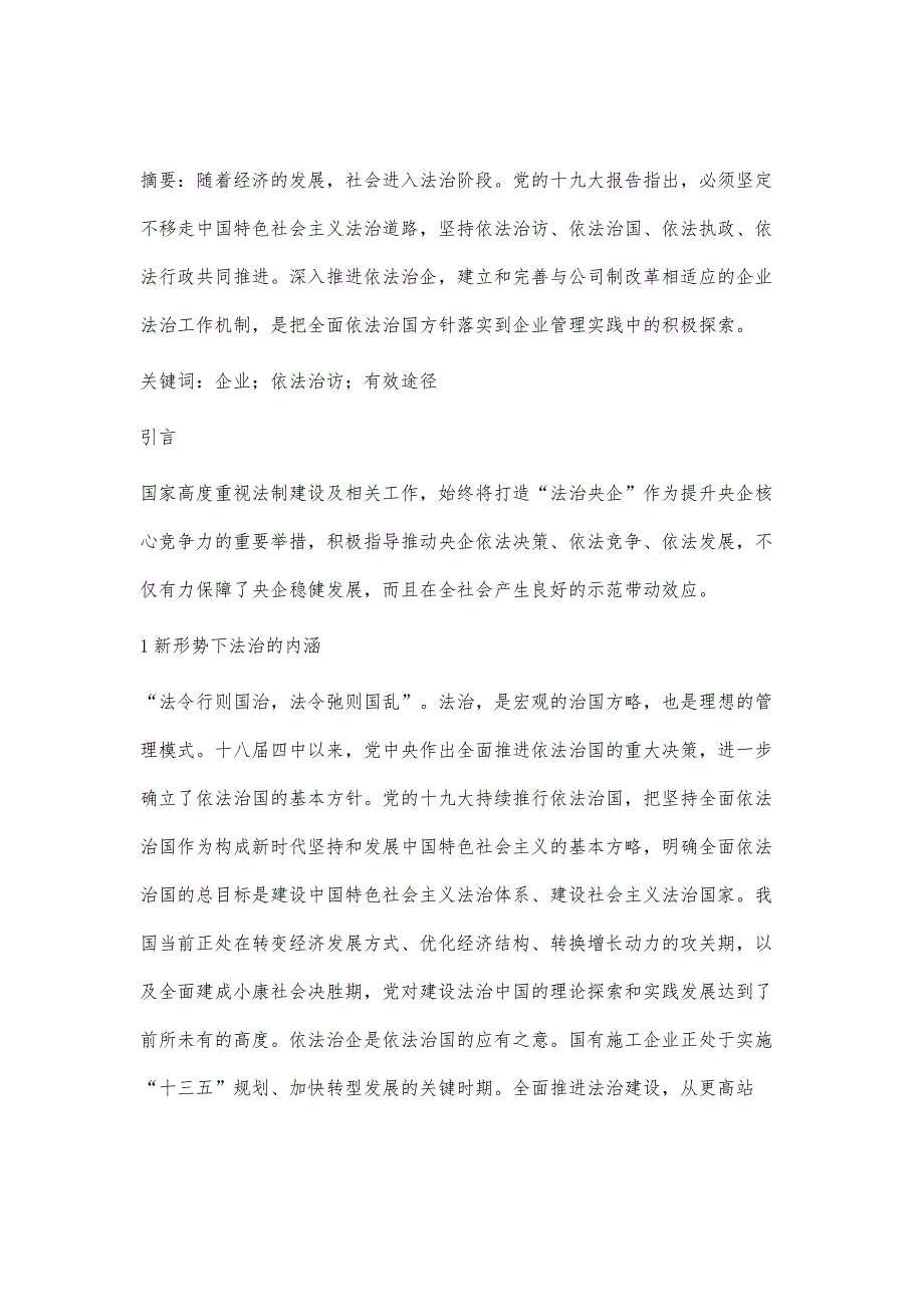 新形势下企业如何依法治访_第2页