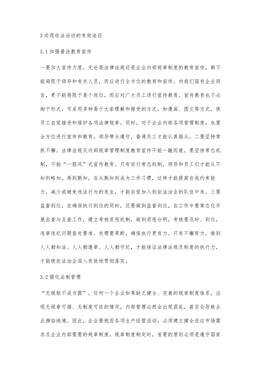 新形势下企业如何依法治访_第4页