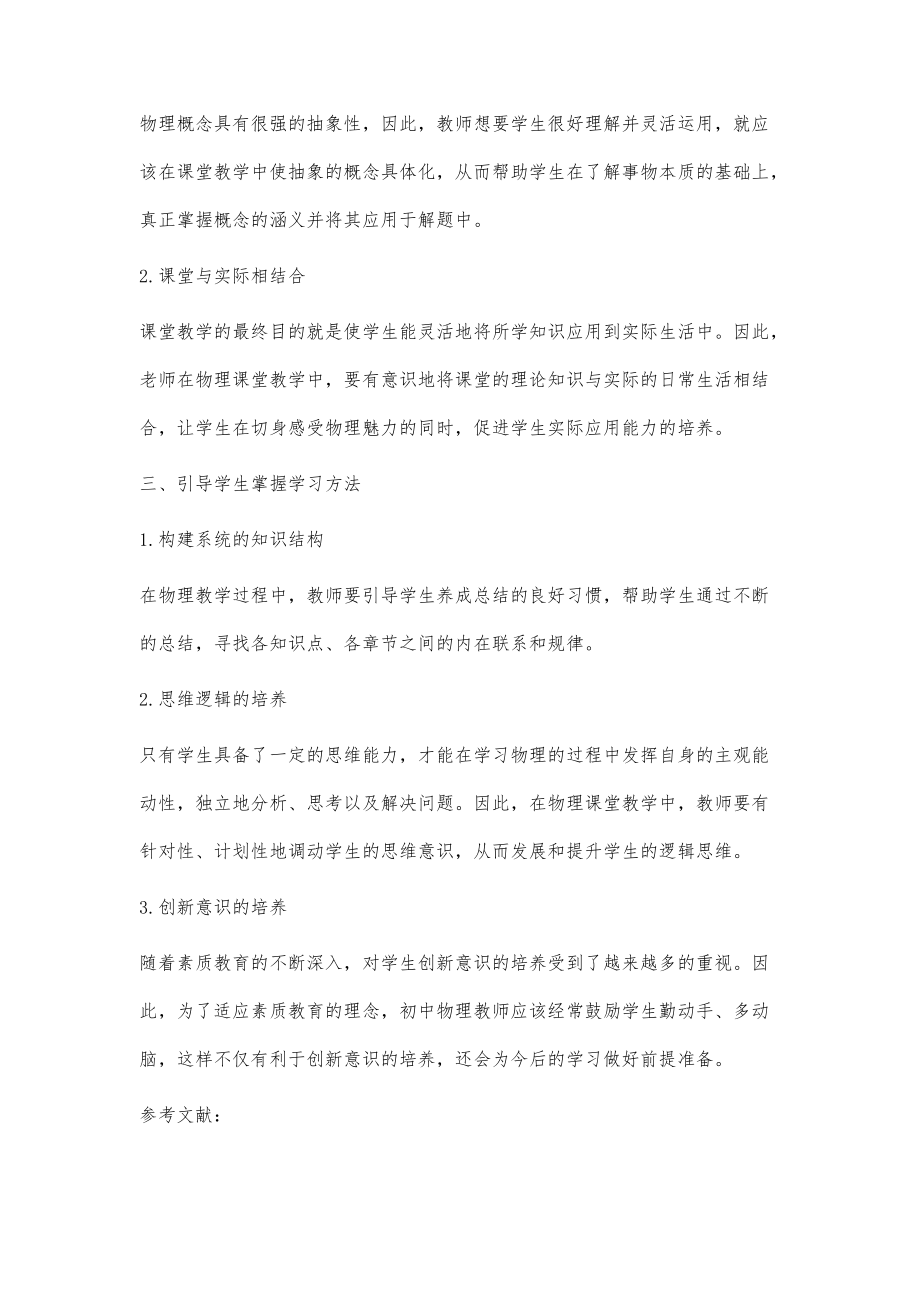 以生为本的初中物理课堂教学分析_第3页