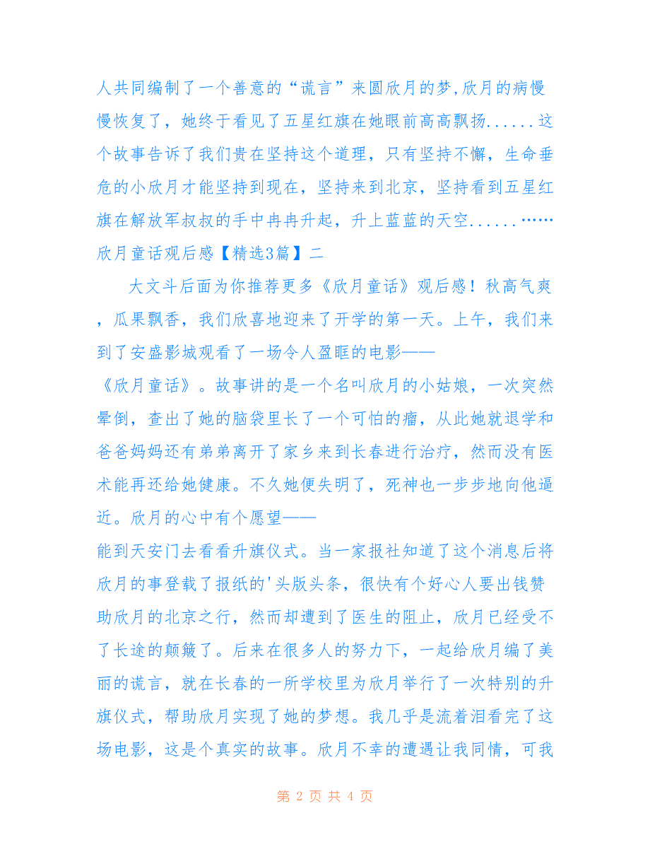 2022年欣月童话观后感【精选3篇】_第2页