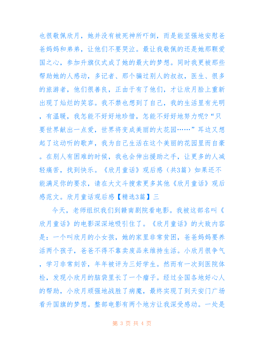 2022年欣月童话观后感【精选3篇】_第3页