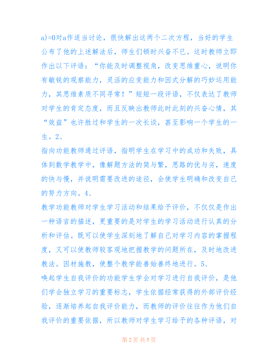 2022年浅谈数学课堂教学评语的功能_第2页