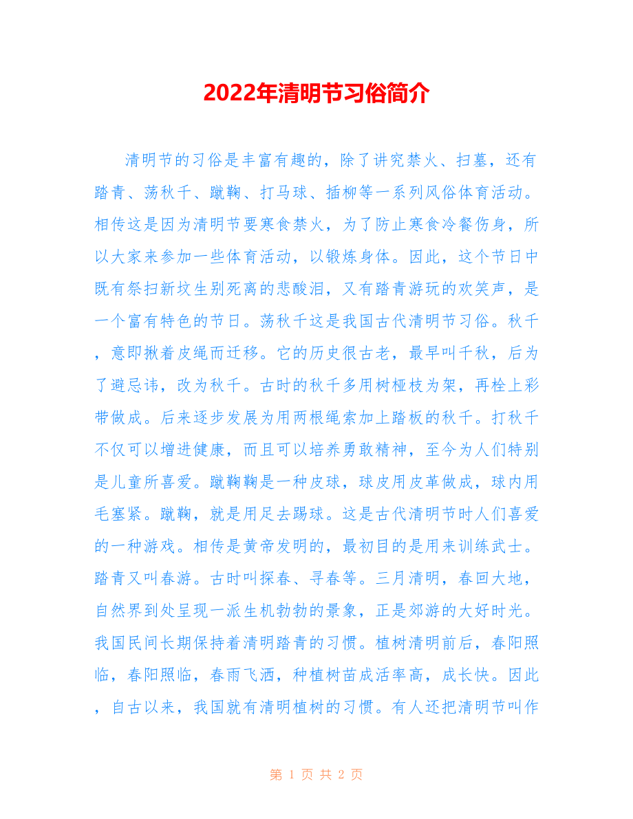 2022年清明节习俗简介_第1页