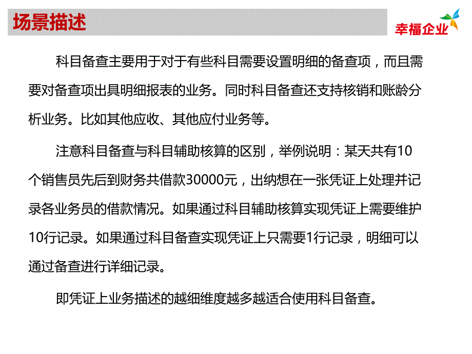 用友培训课件：U9V2 8组件化实施方案实例指导_GL-020科目备查_第4页