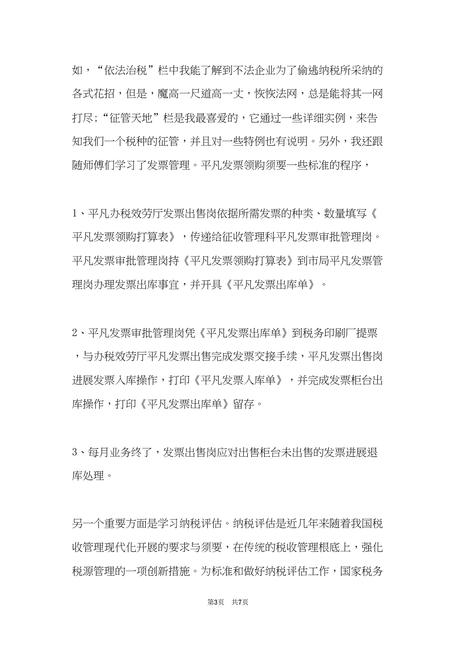 暑期实习报告心得体会2000字(共6页)_第3页