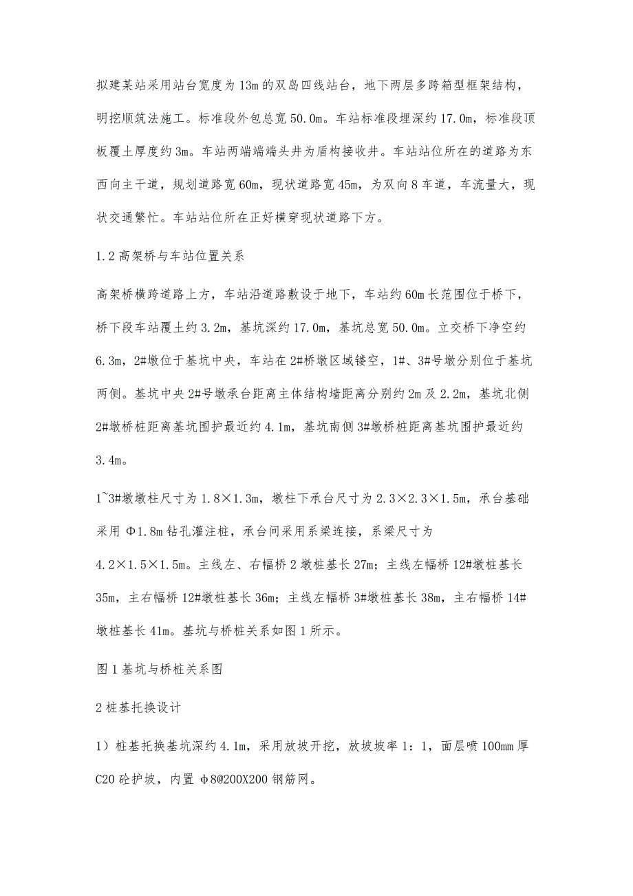 关于基坑开挖桥桩托换的数值模拟分析_第3页