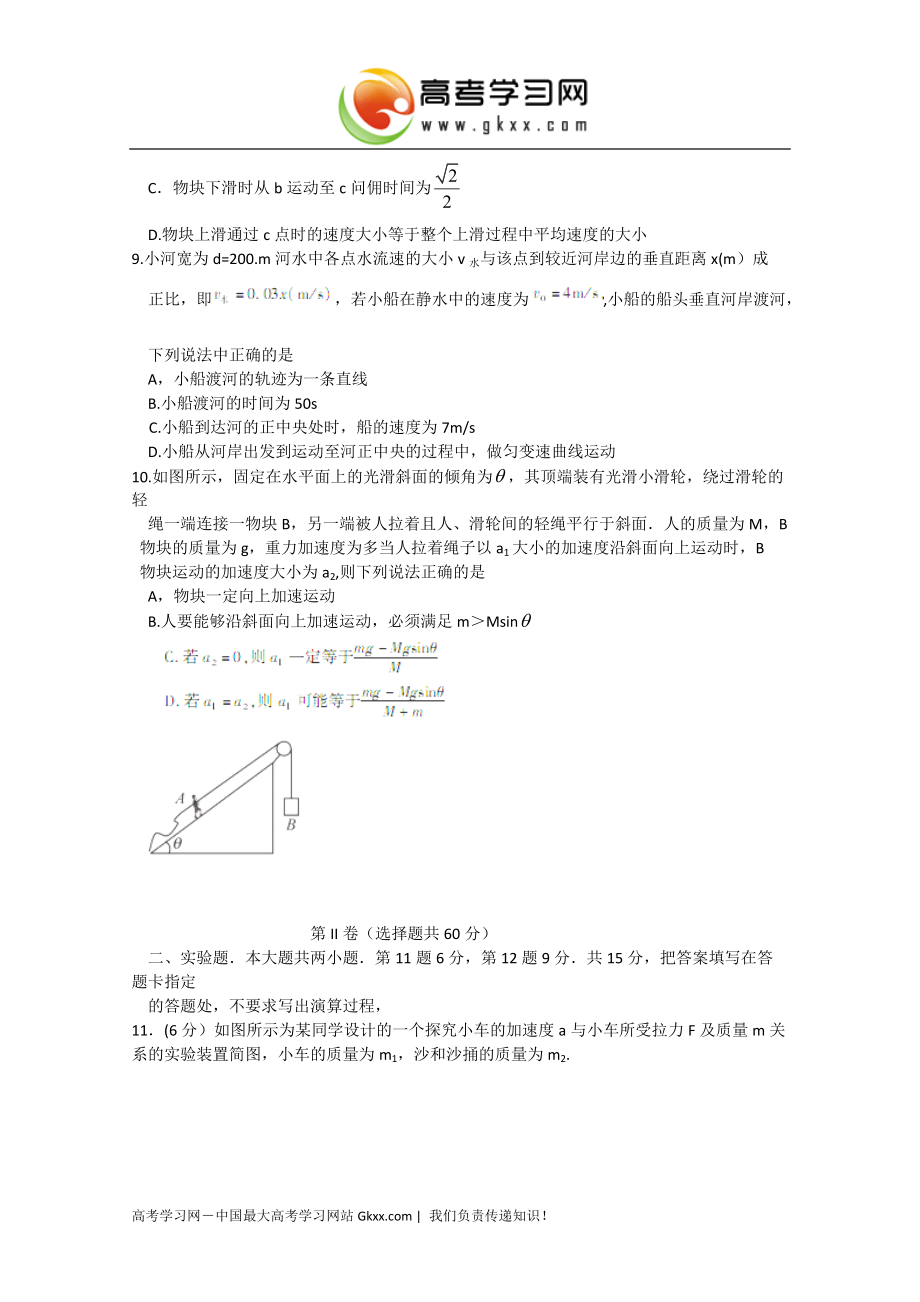 湖北省黄冈市2015届高三9月质量检测物理试卷_第3页