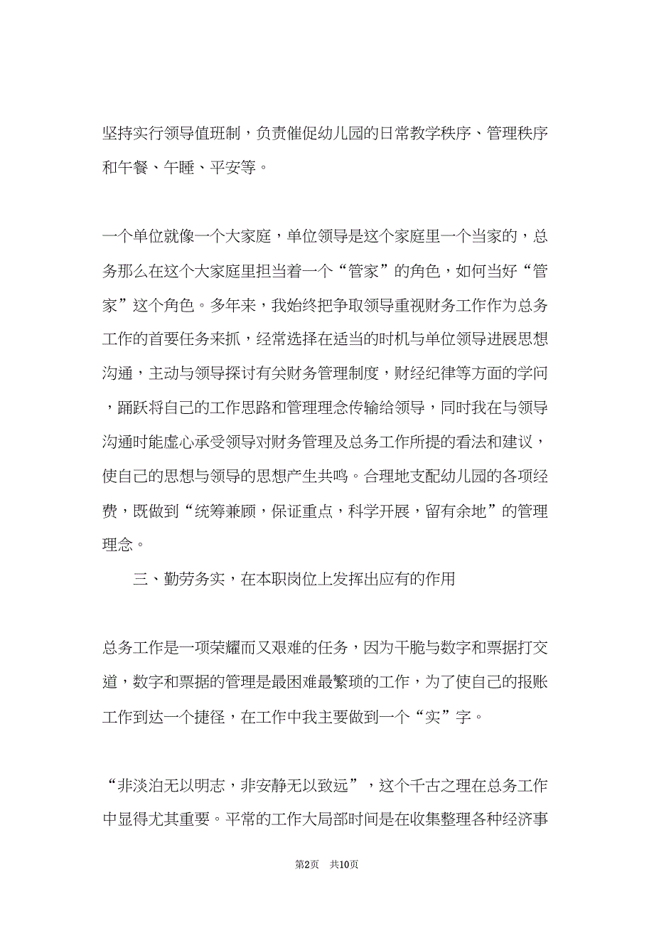 会计人员述职报告范文(共9页)_第2页