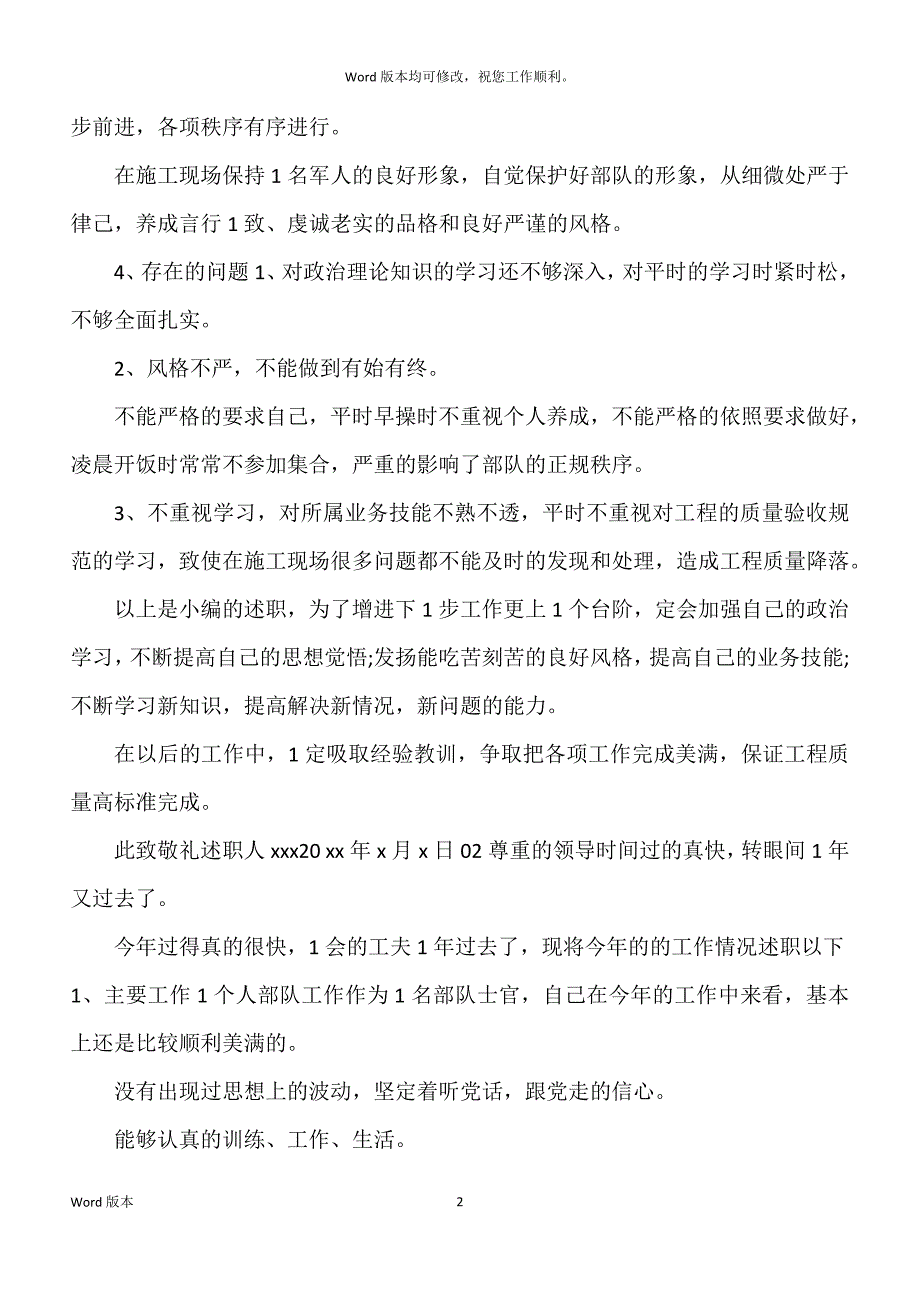 20xx部队个人年度述职汇报3篇_第2页