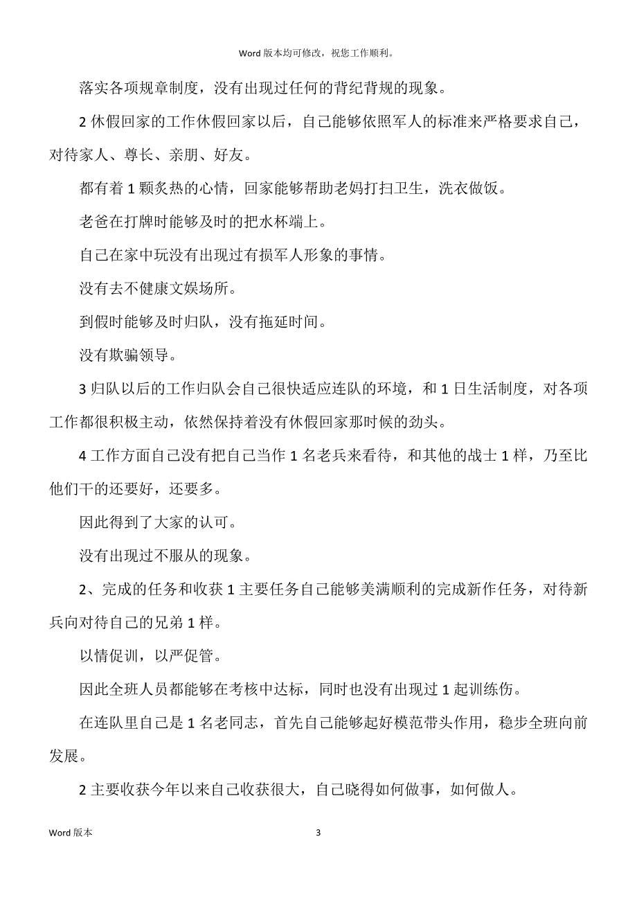 20xx部队个人年度述职汇报3篇_第3页