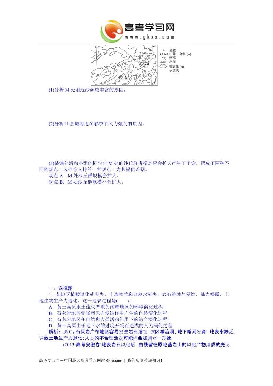 湖南省新田县第一中学2015届高三地理（一轮复习）同步训练：《自然环境的整体性》2_第5页