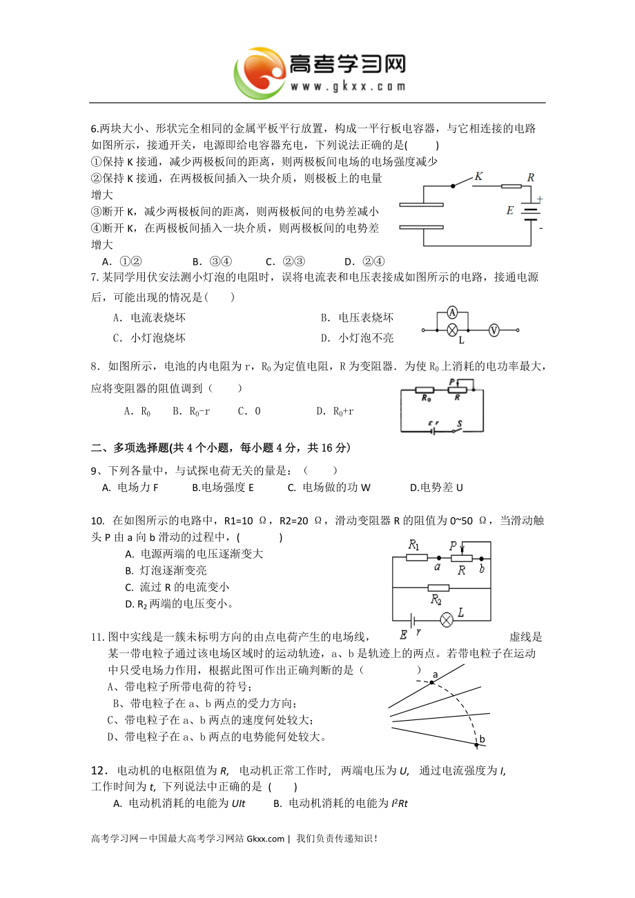 浙江省乐清市第二中学2014-2015学年高二上学期10月月考物理试卷（无答案）_第2页