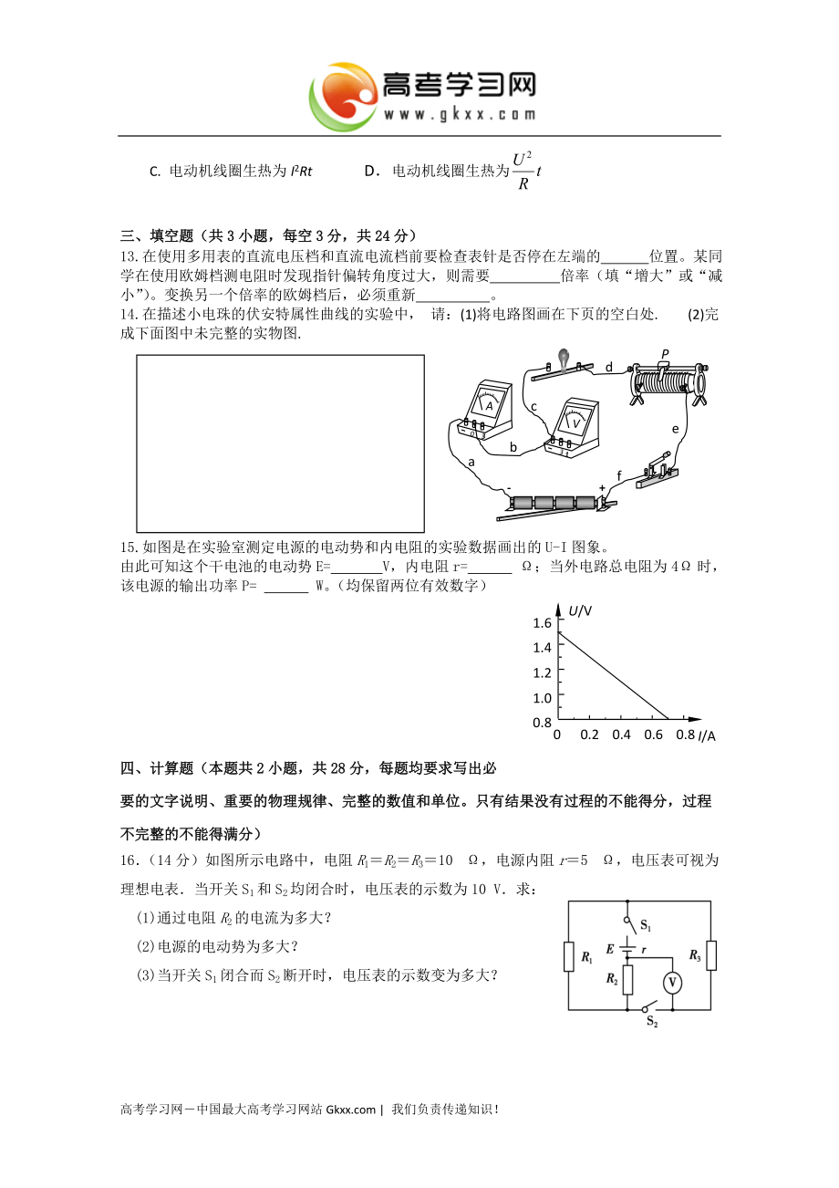 浙江省乐清市第二中学2014-2015学年高二上学期10月月考物理试卷（无答案）_第3页