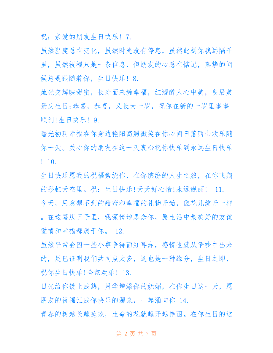 2022年欢快的生日祝福语短信_第2页