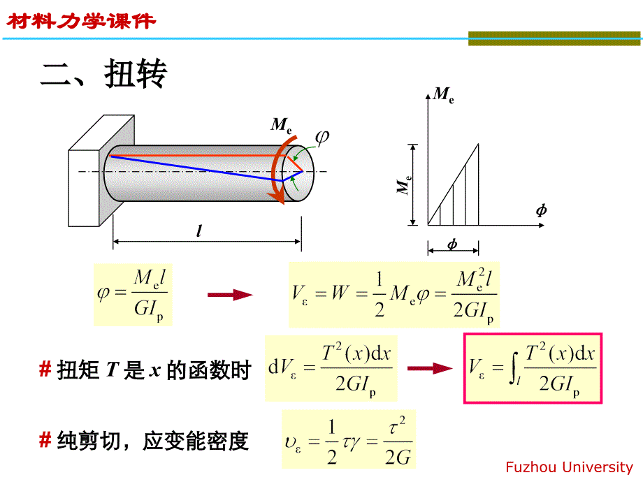 材料力学：第十三章 能量方法_第4页