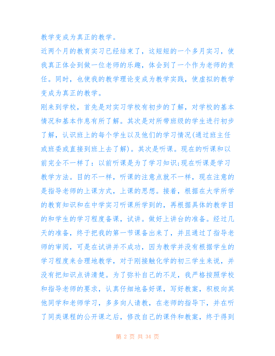 2022年教师实习报告范文集合10篇_第2页