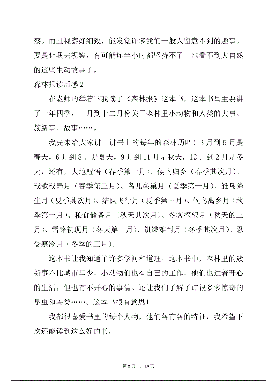 2022年森林报读后感(集锦15篇)_第2页