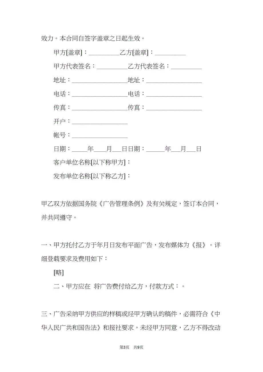 广告设计与制作协议书范本(共8页)_第3页