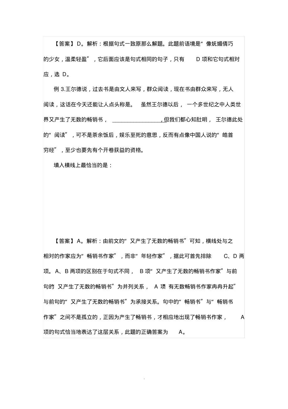 辽宁事业单位行测抓住话题,解决衔接_第3页