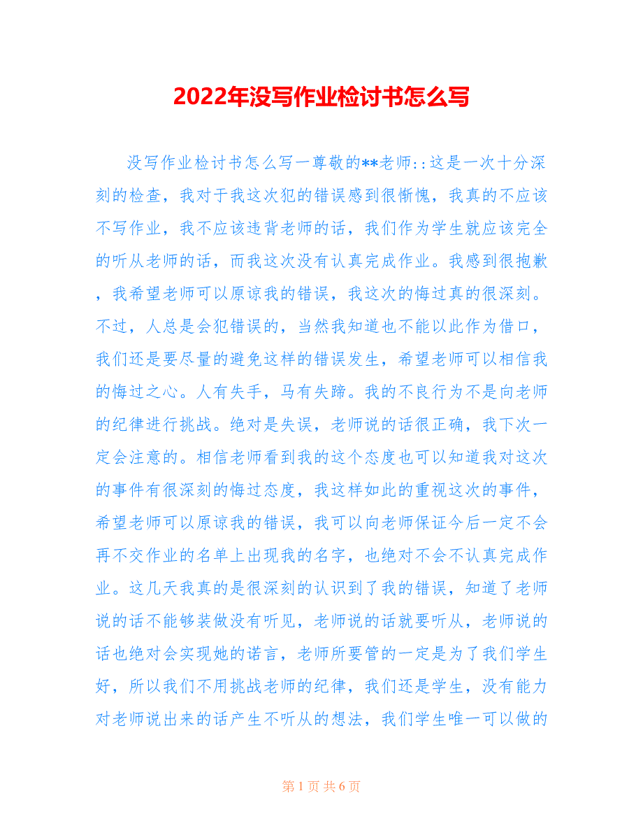 2022年没写作业检讨书怎么写_第1页