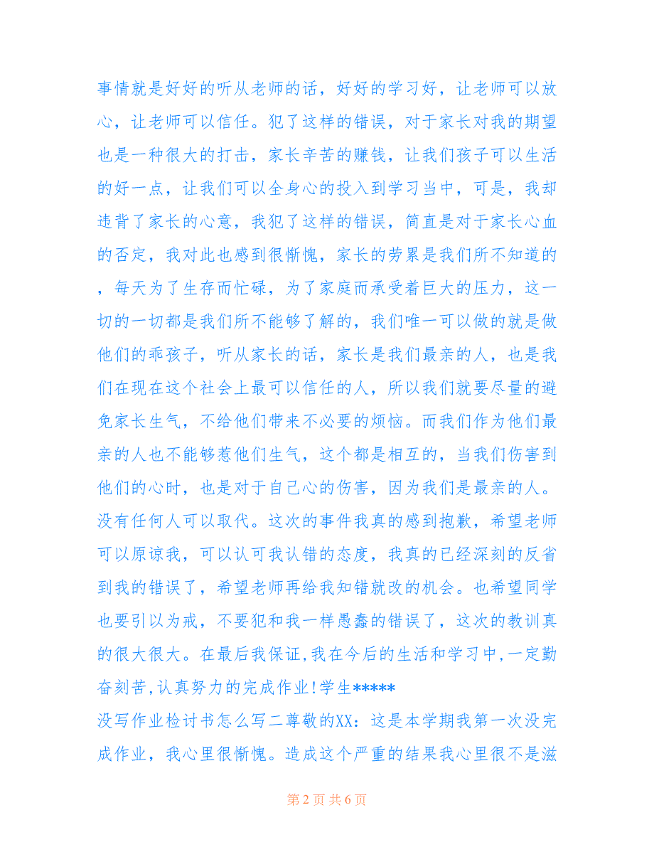 2022年没写作业检讨书怎么写_第2页