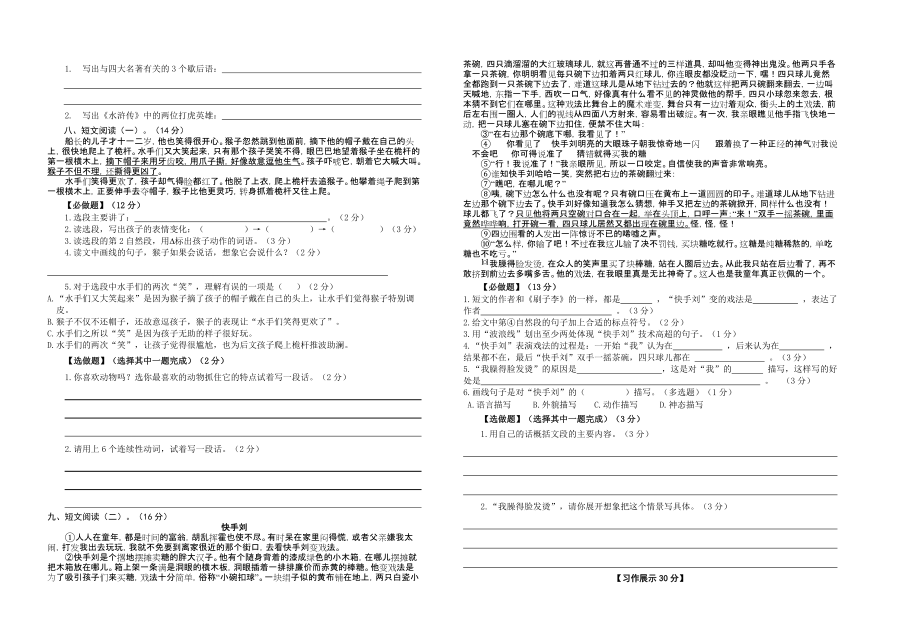 部编人教版小学五年级语文下册第五六单元质量检测试卷_第2页