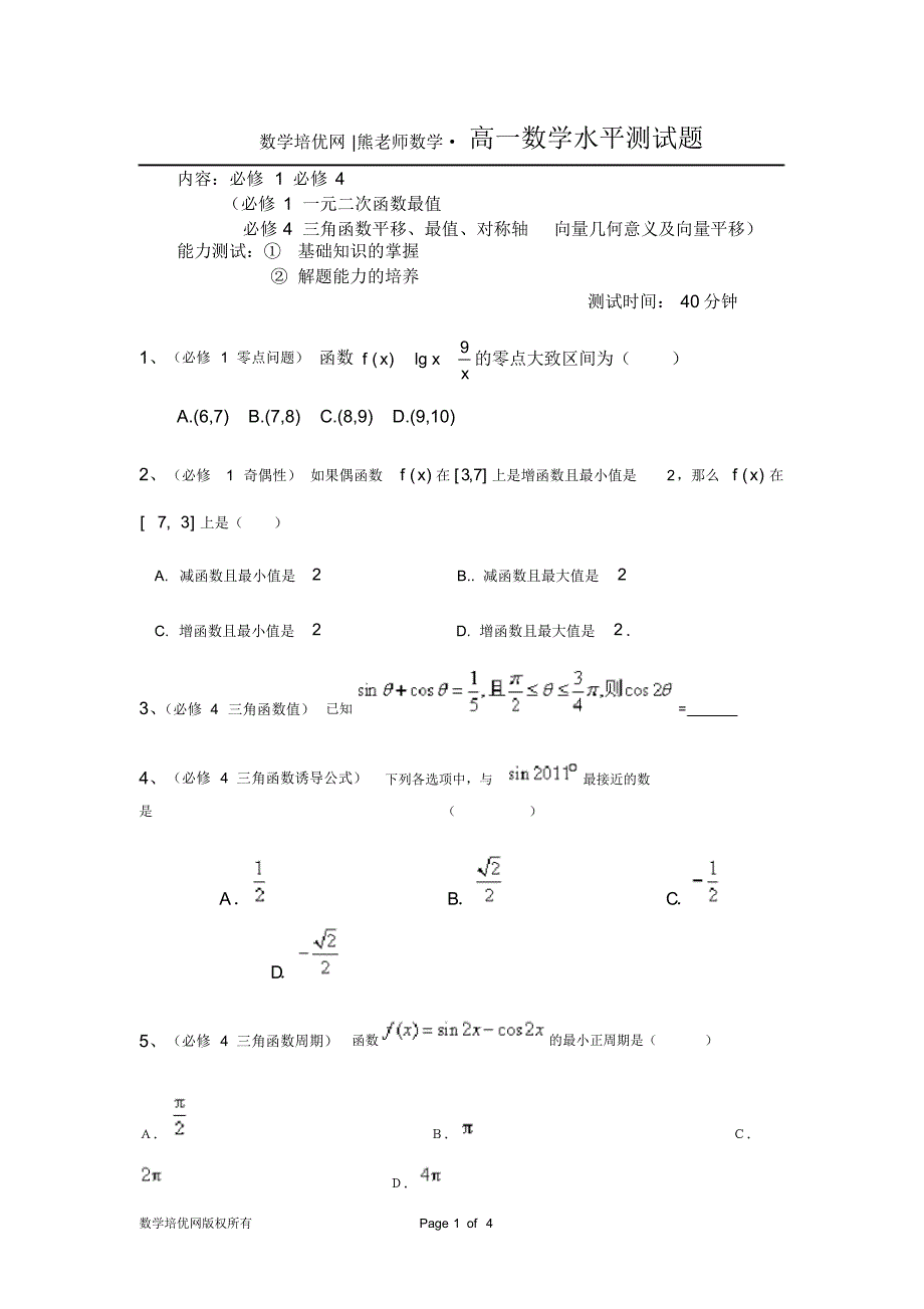 高一数学寒假水平测试卷_第1页