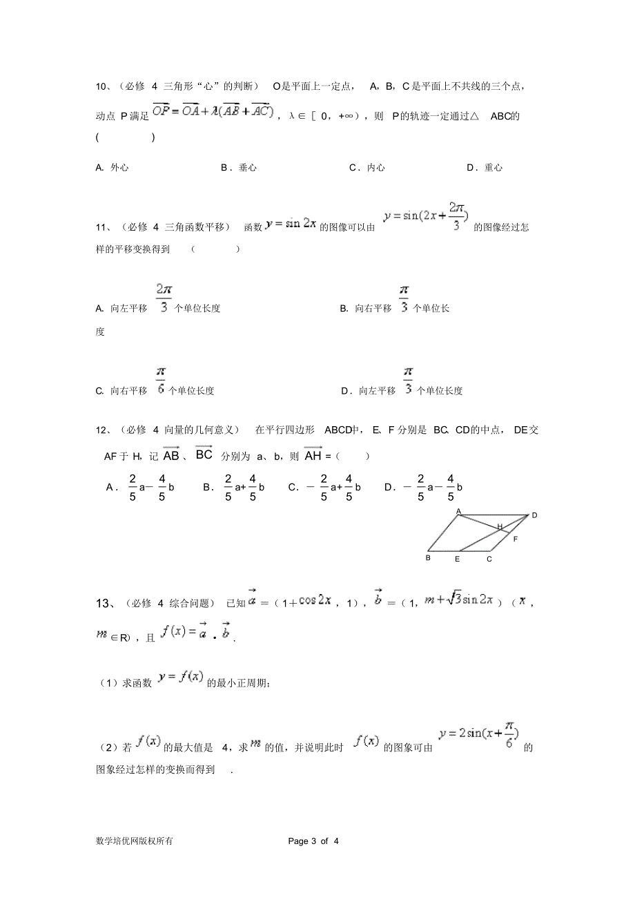 高一数学寒假水平测试卷_第3页