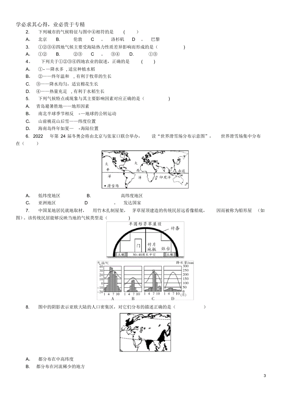 北京市208年中考地理专题二自然环境与人类活动同步测试(含解析)_第3页